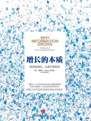 增长的本质封面
