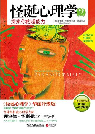 心理学2：探索你的超能力封面