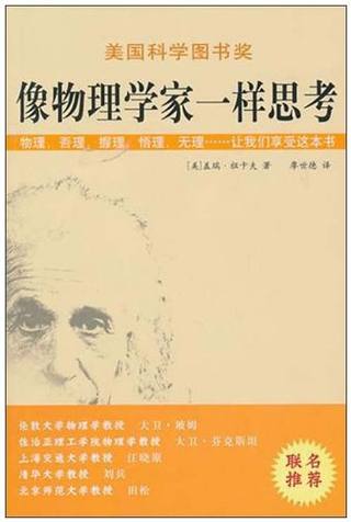 像物理学家一样思考封面
