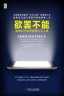 欲罢不能封面