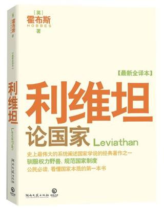 利维坦封面