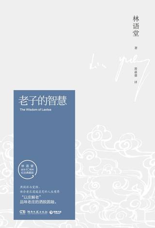 老子道德经中的商业智慧封面