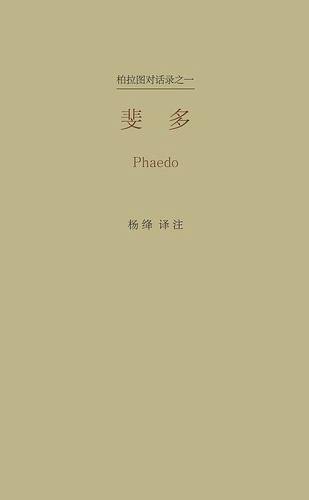 斐多封面