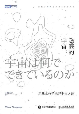 隐匿的宇宙封面