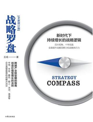 战略罗盘封面