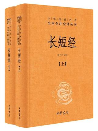 长短经封面