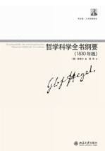 哲学科学全书纲要封面