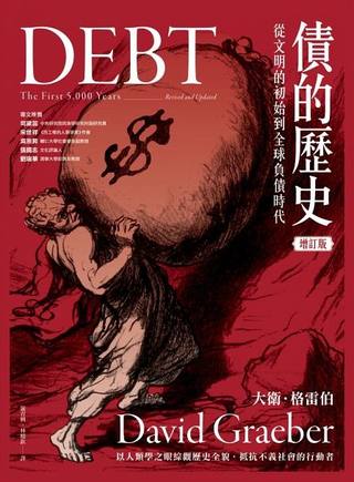 债的历史封面