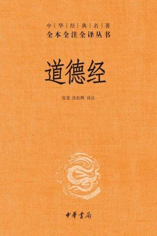 道德经封面