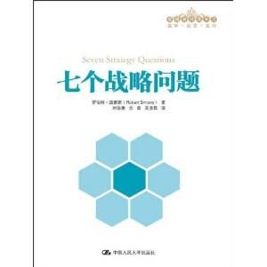 七个战略问题封面