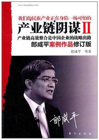 产业链阴谋封面