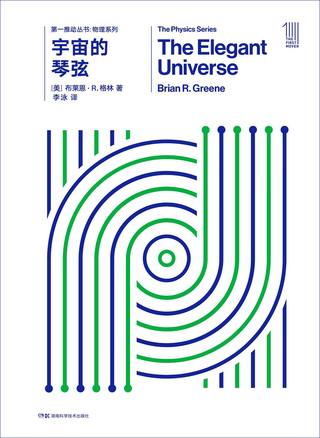 宇宙的琴弦封面