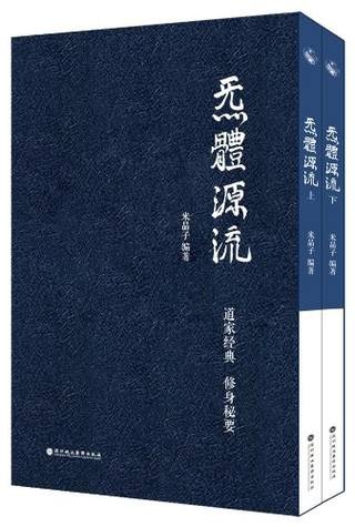 炁体源流封面