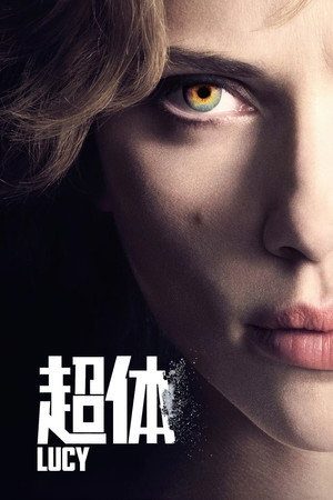 超体海报